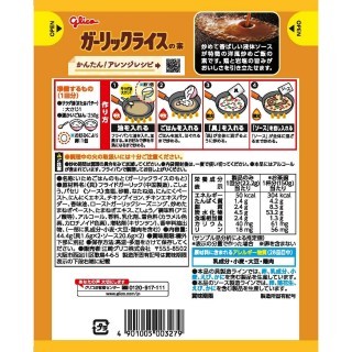 ガーリックライスの素 展開図